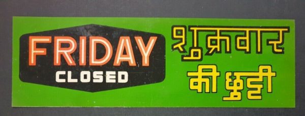 tin, sign, friday, closed, indian, vintage, item, friday closed, shukarvar ki chutti