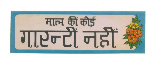 tin, sign, no, warranty, good, indian, vintage, items, mall, ki, koi, gaurantee, ni , Mall ki koi gaurantee ni